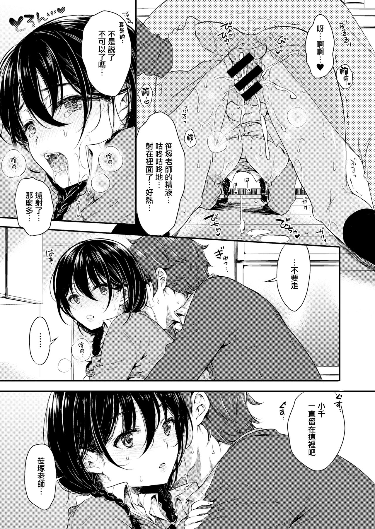 [Nanamiya Tsugumi] Crocus (COMIC X-EROS #37) [Chinese] [無邪気漢化組] [Digital] 画像番号 22