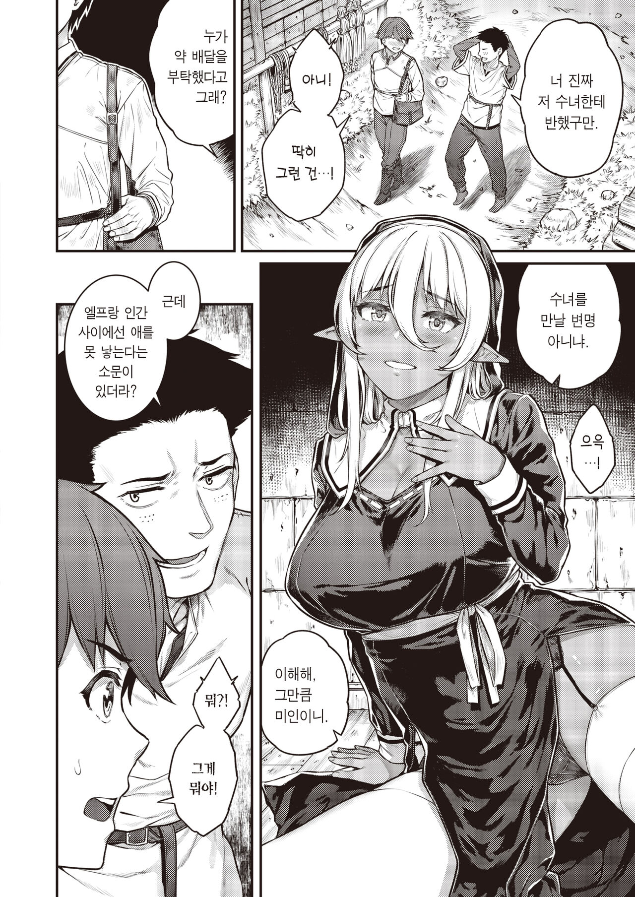 [Sajipen] Seikon - The elven sister is dealing with... | 성흔 (COMIC Shitsurakuten 2023-03) [Korean] [팀 마에스트로] [Digital] 이미지 번호 5