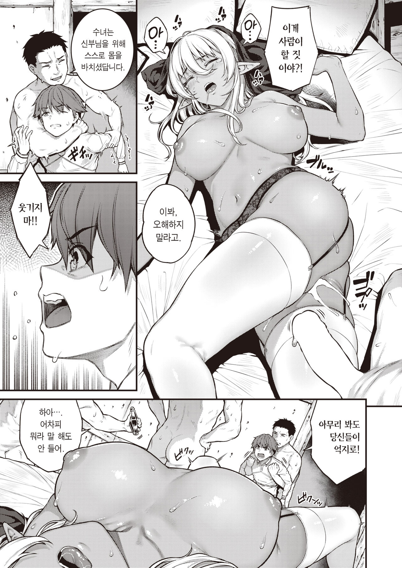 [Sajipen] Seikon - The elven sister is dealing with... | 성흔 (COMIC Shitsurakuten 2023-03) [Korean] [팀 마에스트로] [Digital] 이미지 번호 16