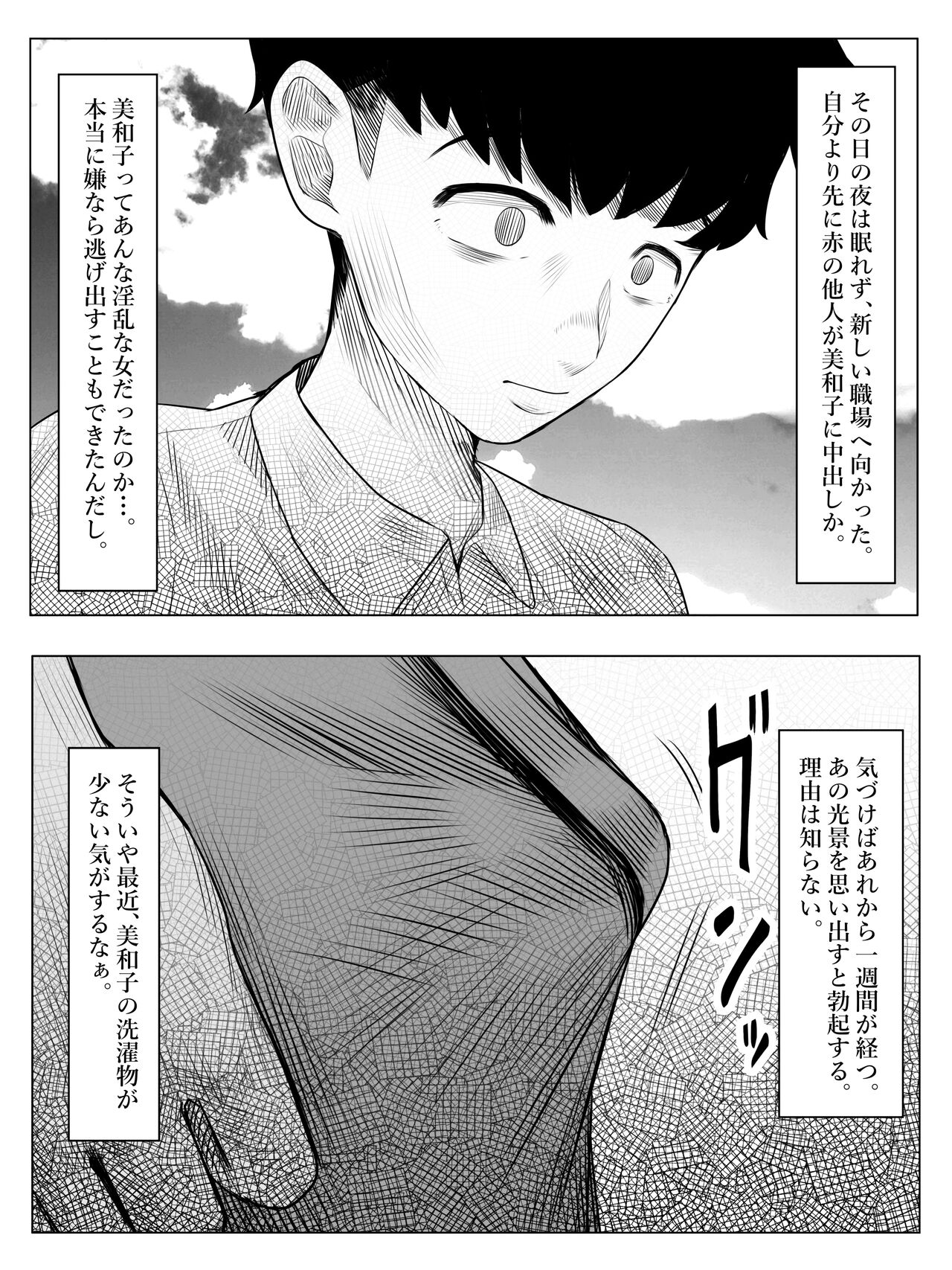 [Kurukuru] Osusowake Bildnummer 19