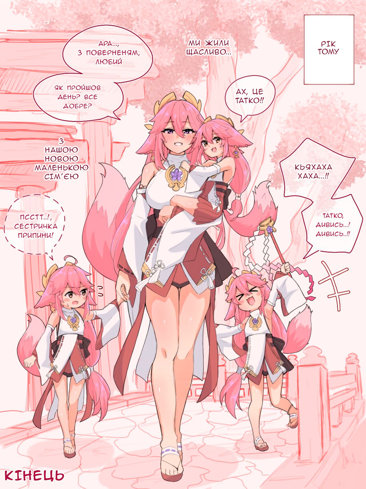 [Akazuan] Secret of teyvat (Yae miko) (Genshin Impact) [Ukrainian] [MakDesu] image number 19