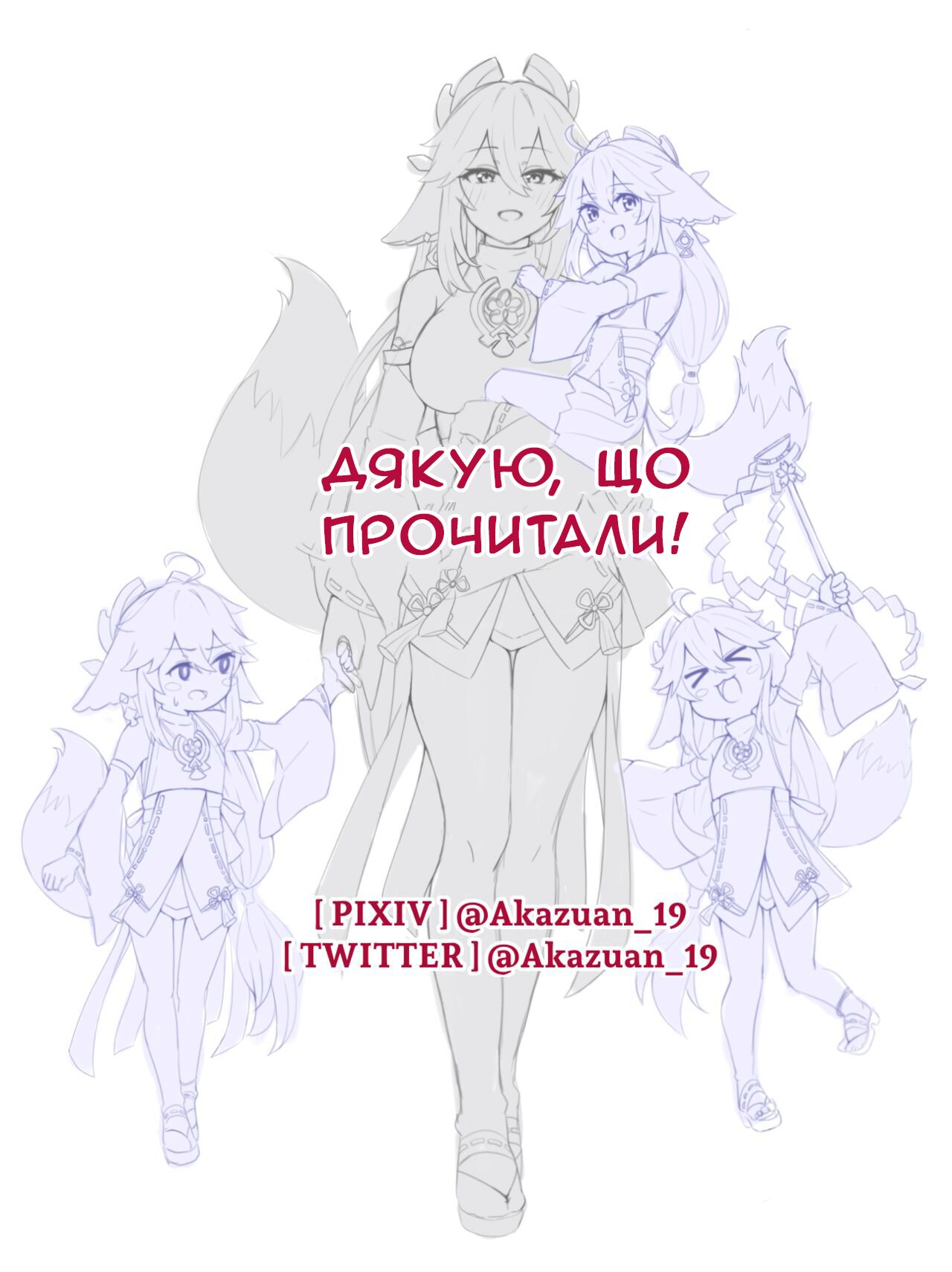 [Akazuan] Secret of teyvat (Yae miko) (Genshin Impact) [Ukrainian] [MakDesu] image number 20