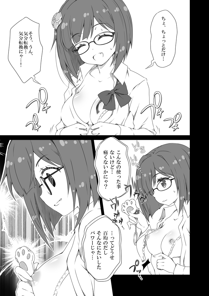 [OSHABAN (Sasahiro)] Miku-nyan Eronyan Sugu Ikunyan (THE IDOLM@STER CINDERELLA GIRLS) [Digital] image number 4