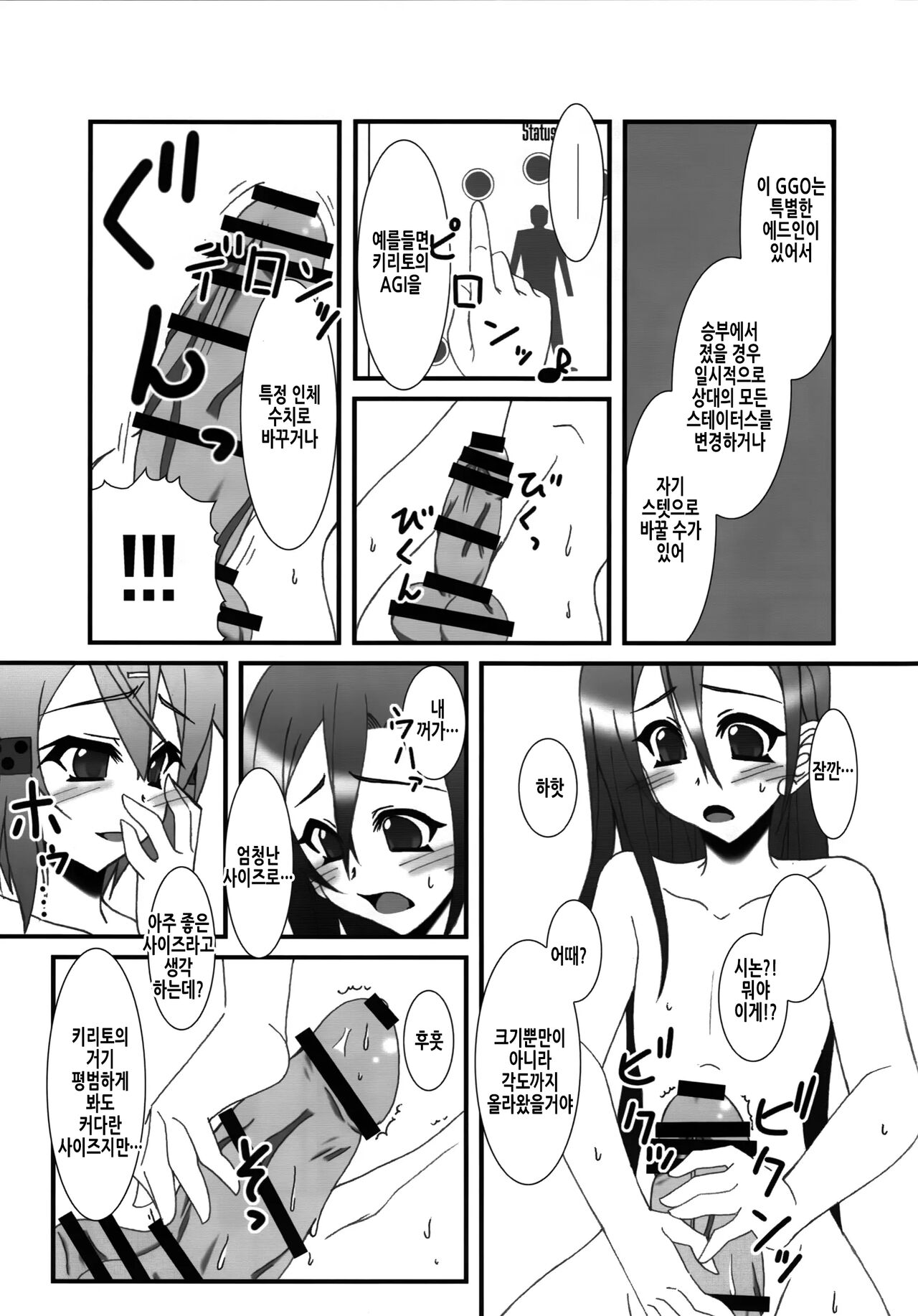 [elflite (Agata Akira)] eXtreme Parameter (Sword Art Online) [Korean] [Digital] 이미지 번호 9