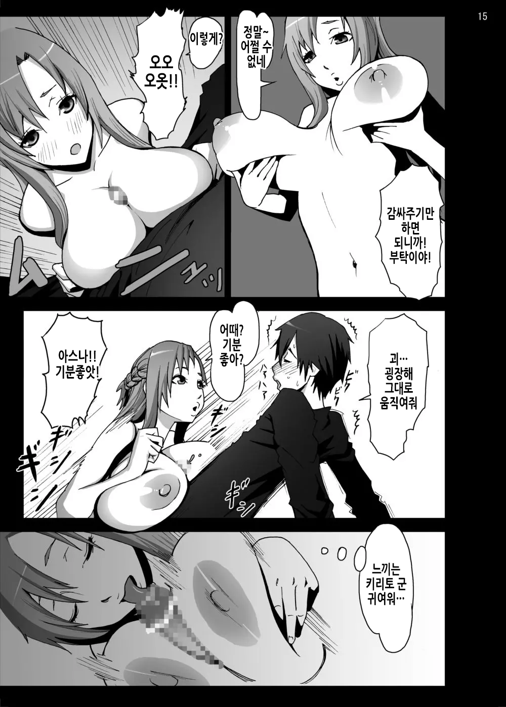 [Studio Nunchaku (Autumm)] Asuna o Bakunyuu ni Shite Mita | 아스나를 폭유로 만들어보았다 (Sword Art Online) [Korean] [Digital] 이미지 번호 16