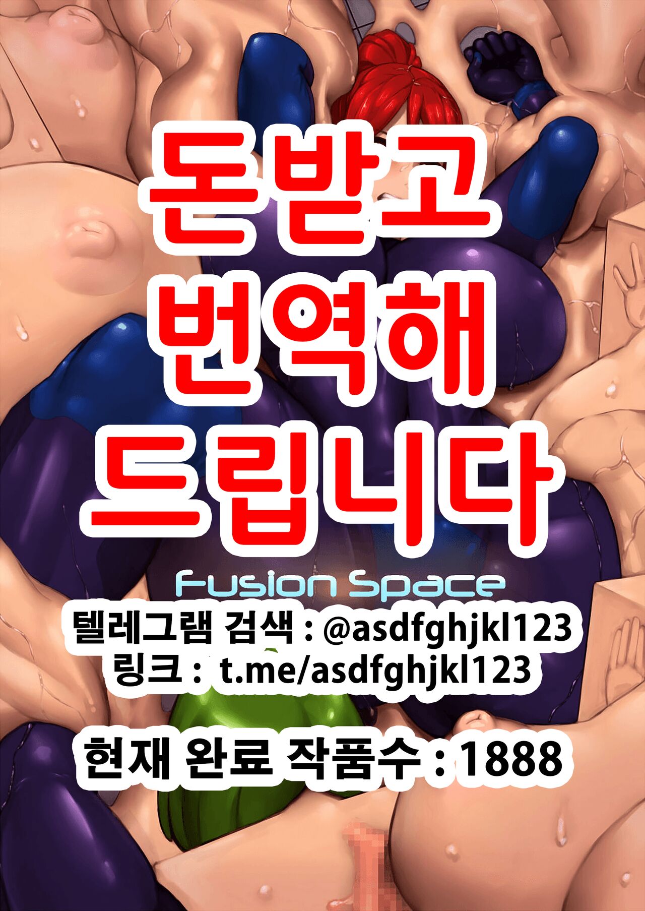 [Kaiki Dennou Manga Bako (Uneta)] Fusion Space [Korean] 이미지 번호 1