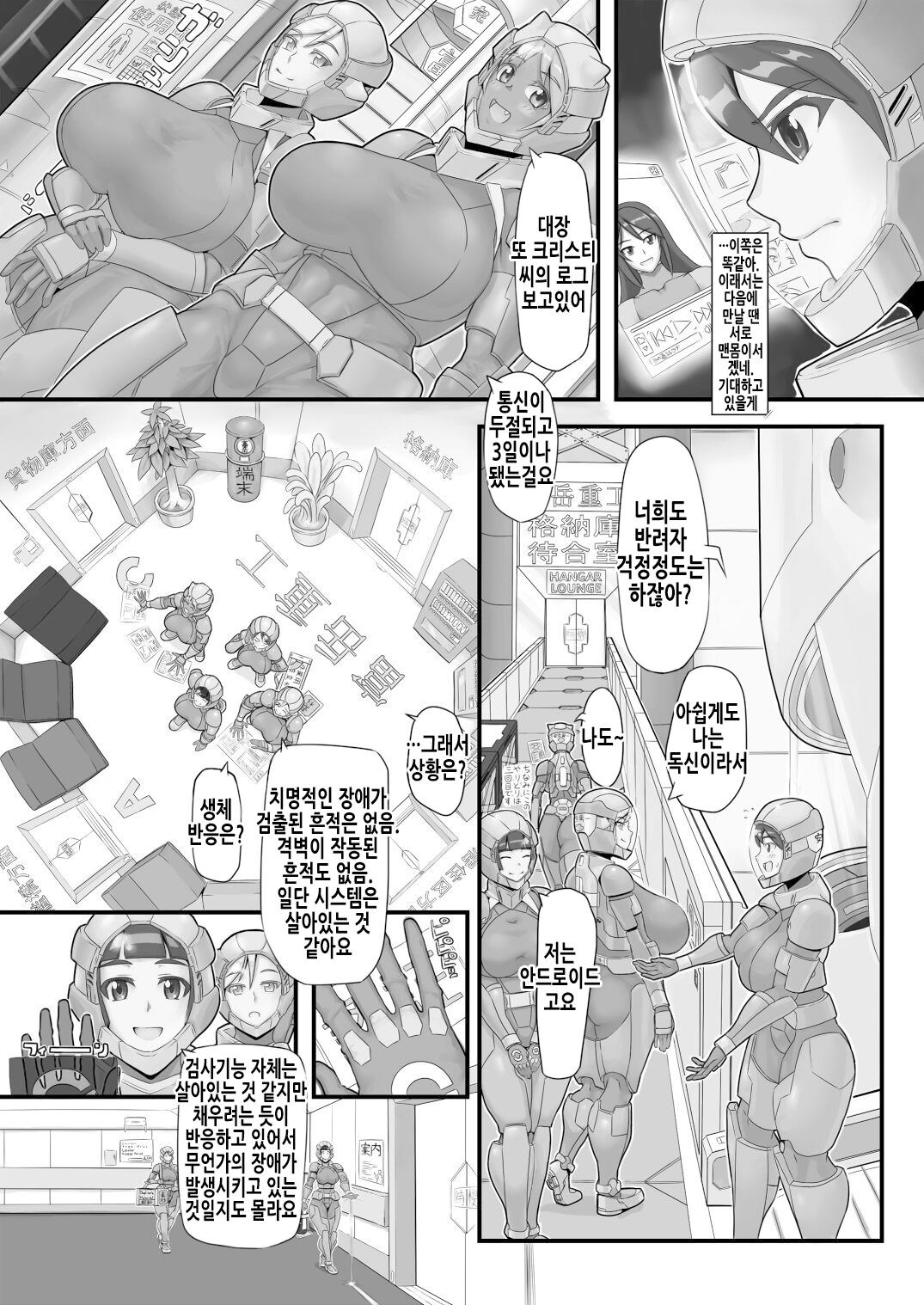 [Kaiki Dennou Manga Bako (Uneta)] Fusion Space [Korean] 이미지 번호 4