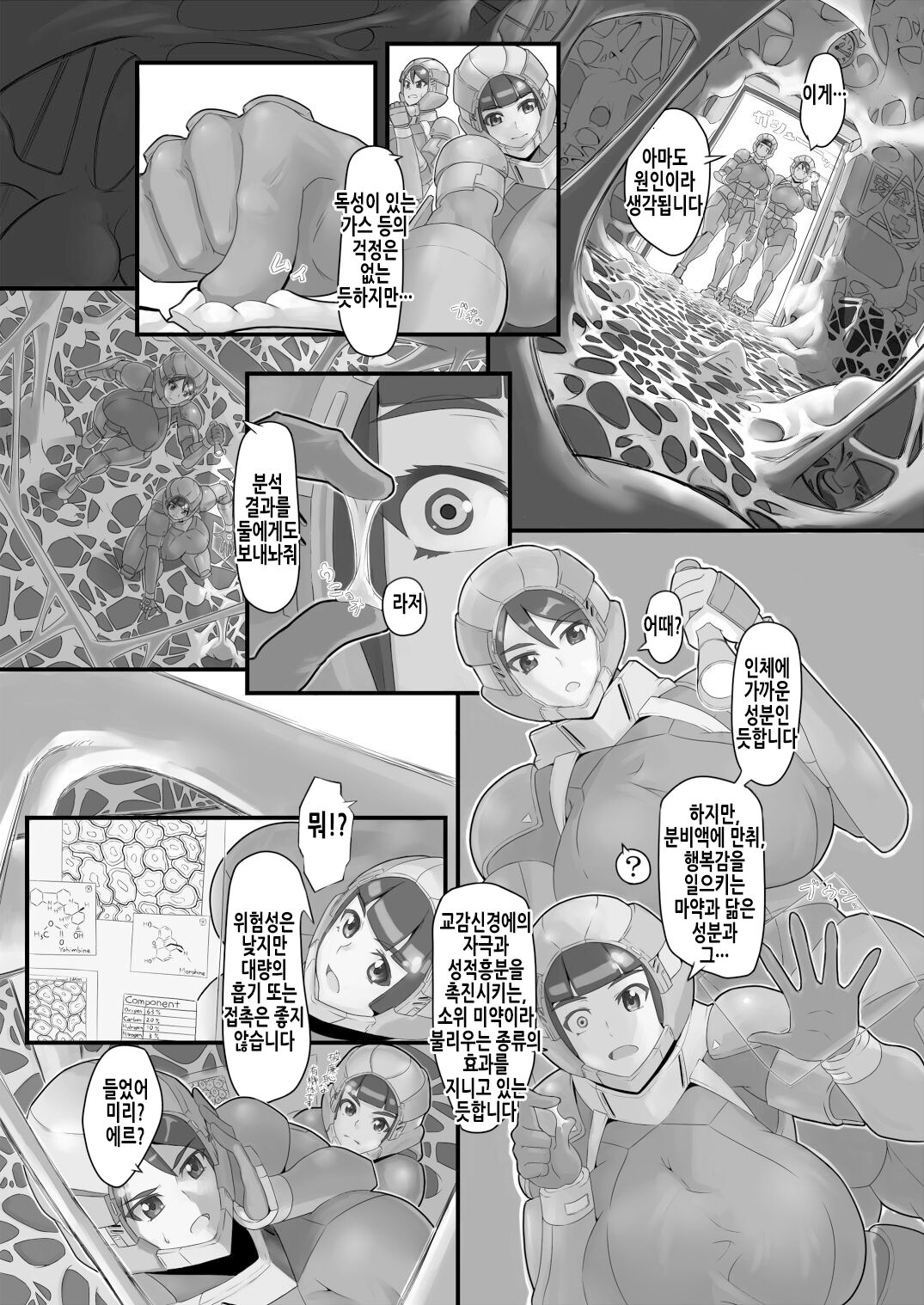 [Kaiki Dennou Manga Bako (Uneta)] Fusion Space [Korean] 이미지 번호 5