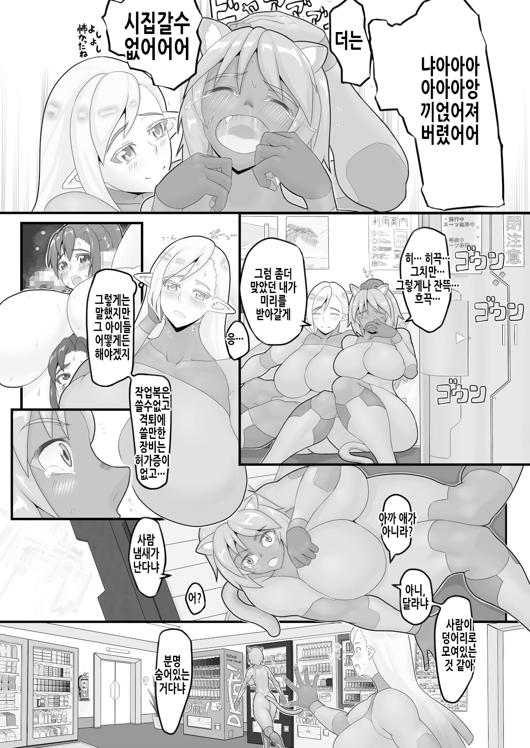 [Kaiki Dennou Manga Bako (Uneta)] Fusion Space [Korean] 이미지 번호 12