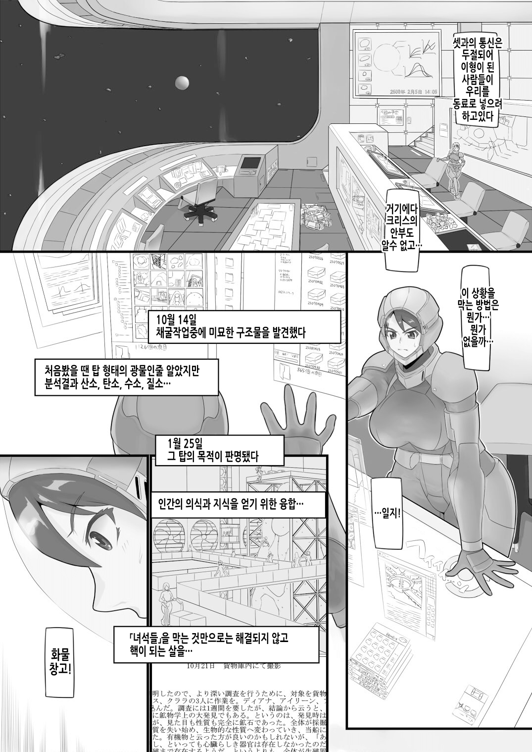[Kaiki Dennou Manga Bako (Uneta)] Fusion Space [Korean] 이미지 번호 16