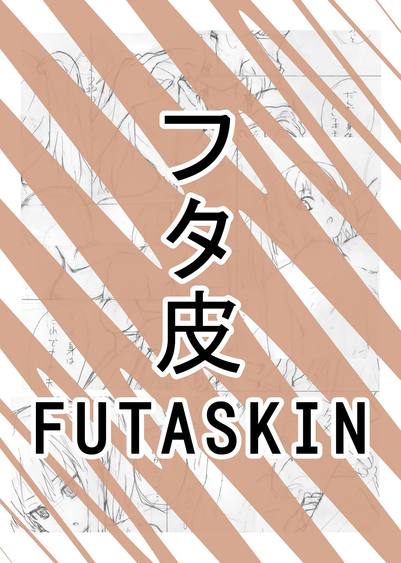 [Miyuki] Futaskin [French] [blunity] 画像番号 1