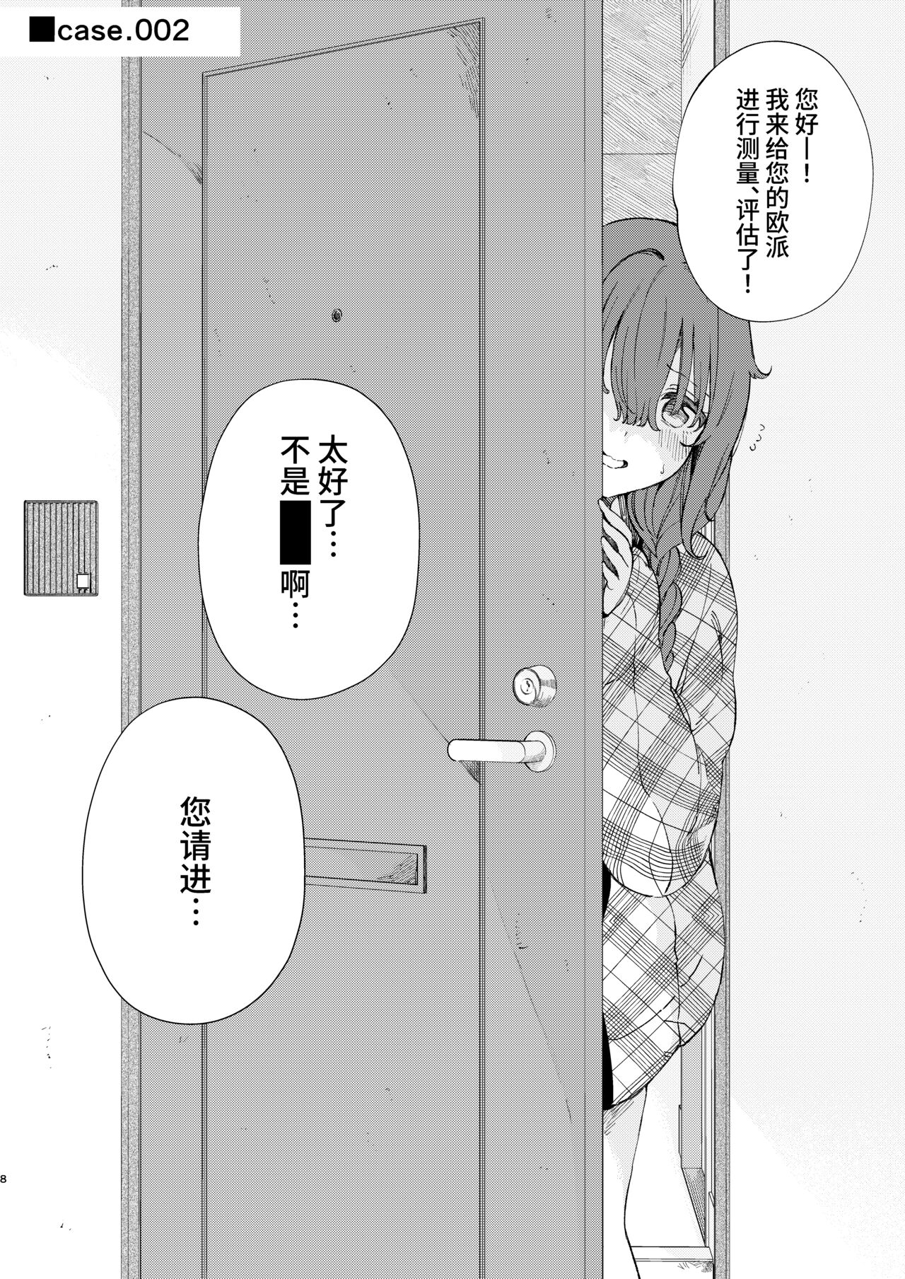 [Mizukani (Noyama)] Chichi Hyouka o Hajimemashou [Chinese] [葱鱼个人汉化] [Digital] 图片编号 8