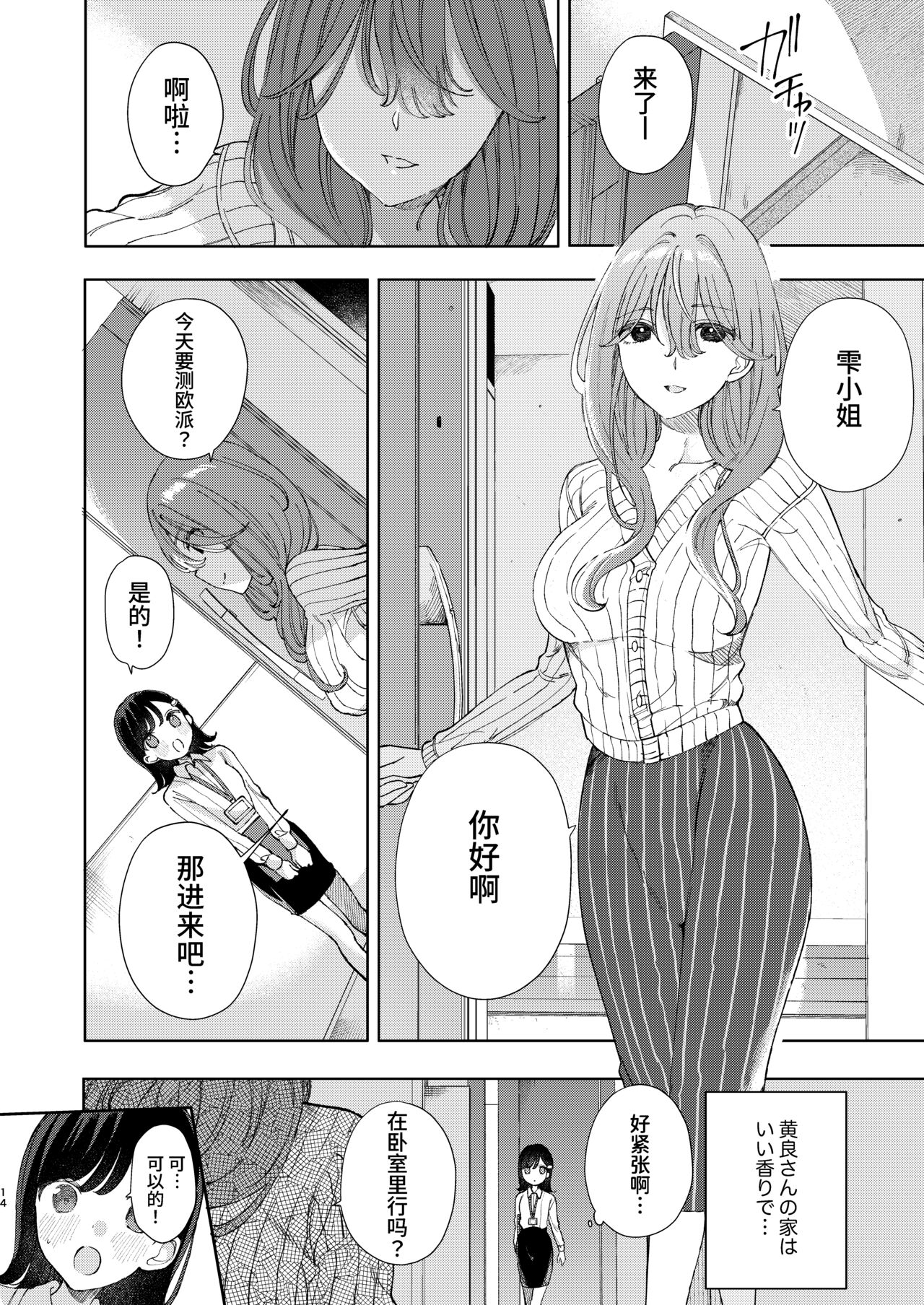 [Mizukani (Noyama)] Chichi Hyouka o Hajimemashou [Chinese] [葱鱼个人汉化] [Digital] 图片编号 14