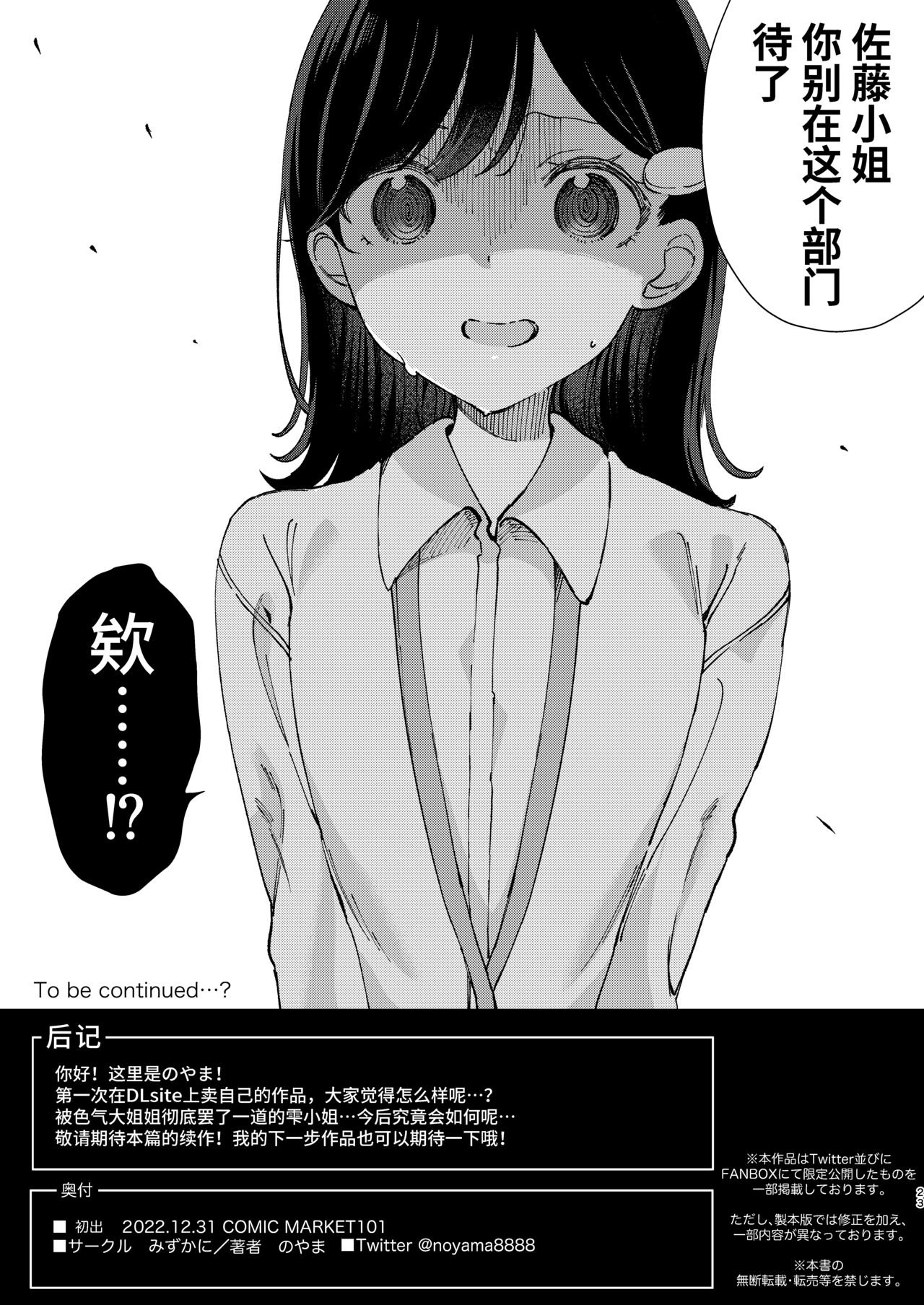 [Mizukani (Noyama)] Chichi Hyouka o Hajimemashou [Chinese] [葱鱼个人汉化] [Digital] 图片编号 23