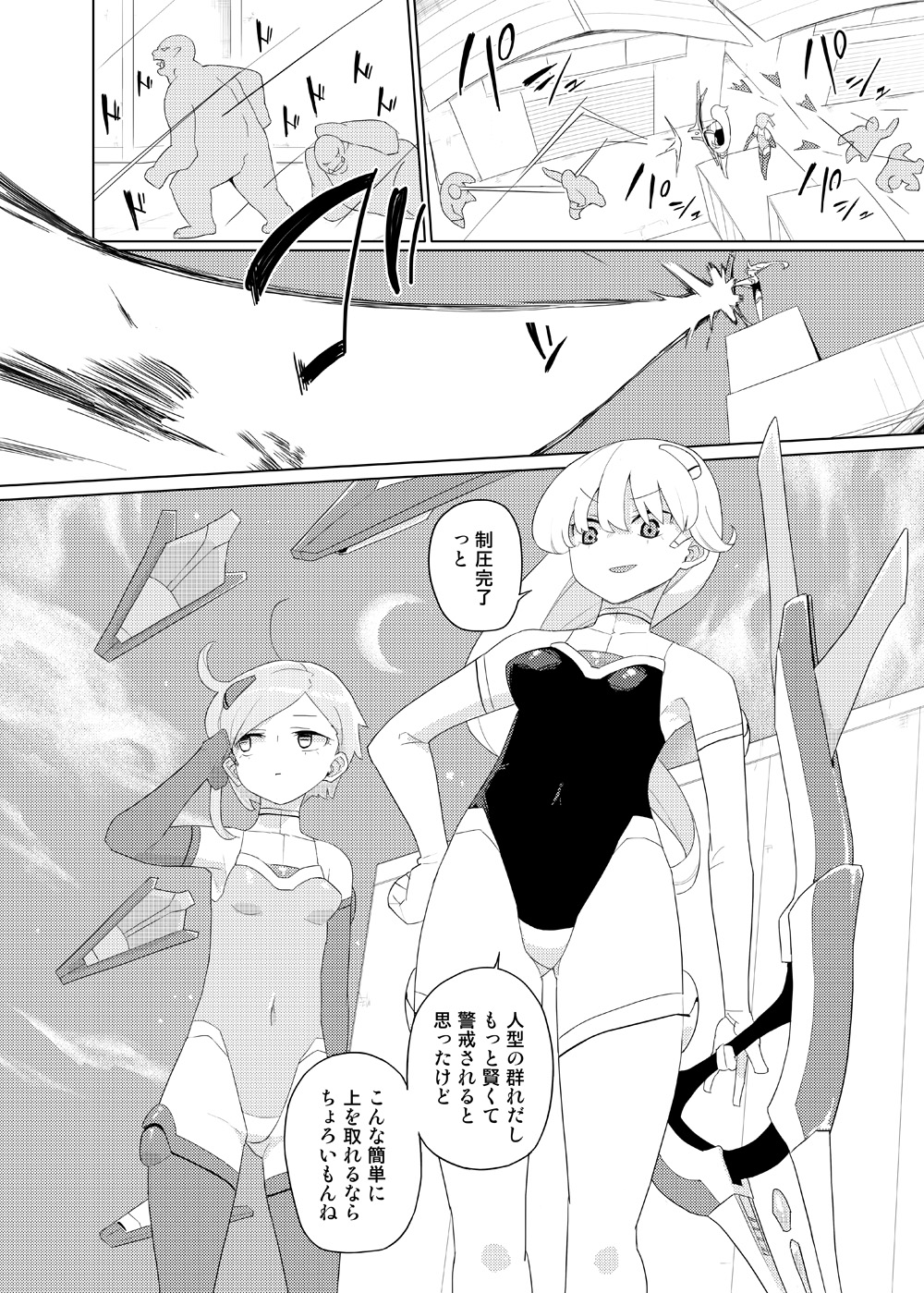 [Semimogura (Yoshiie)] Heroine Eater Bildnummer 3