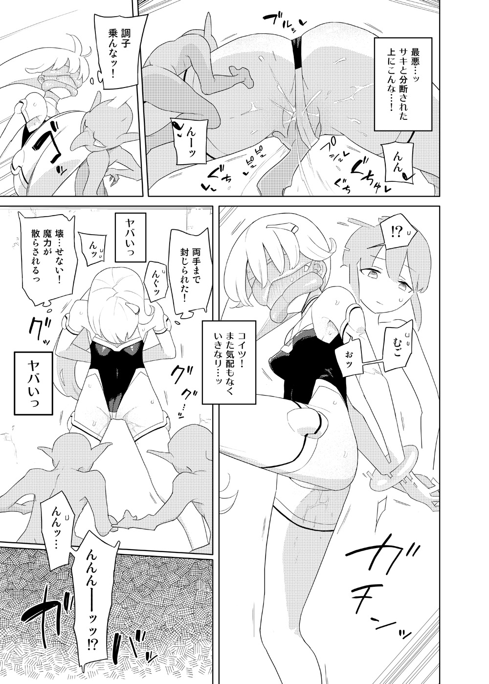 [Semimogura (Yoshiie)] Heroine Eater Bildnummer 10