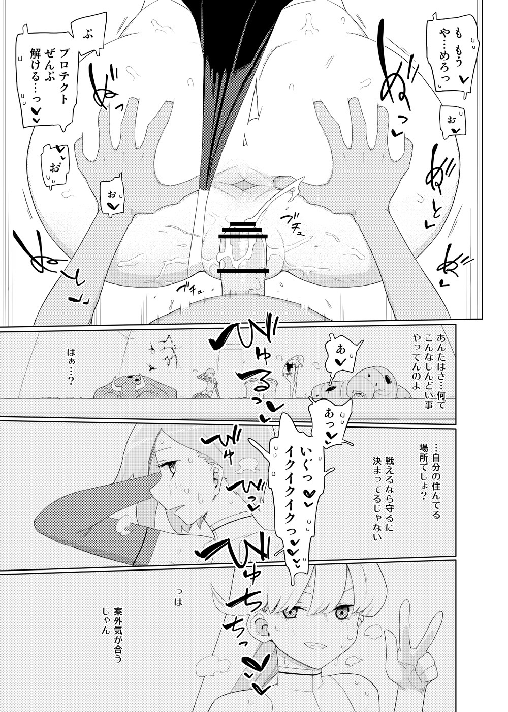 [Semimogura (Yoshiie)] Heroine Eater Bildnummer 16