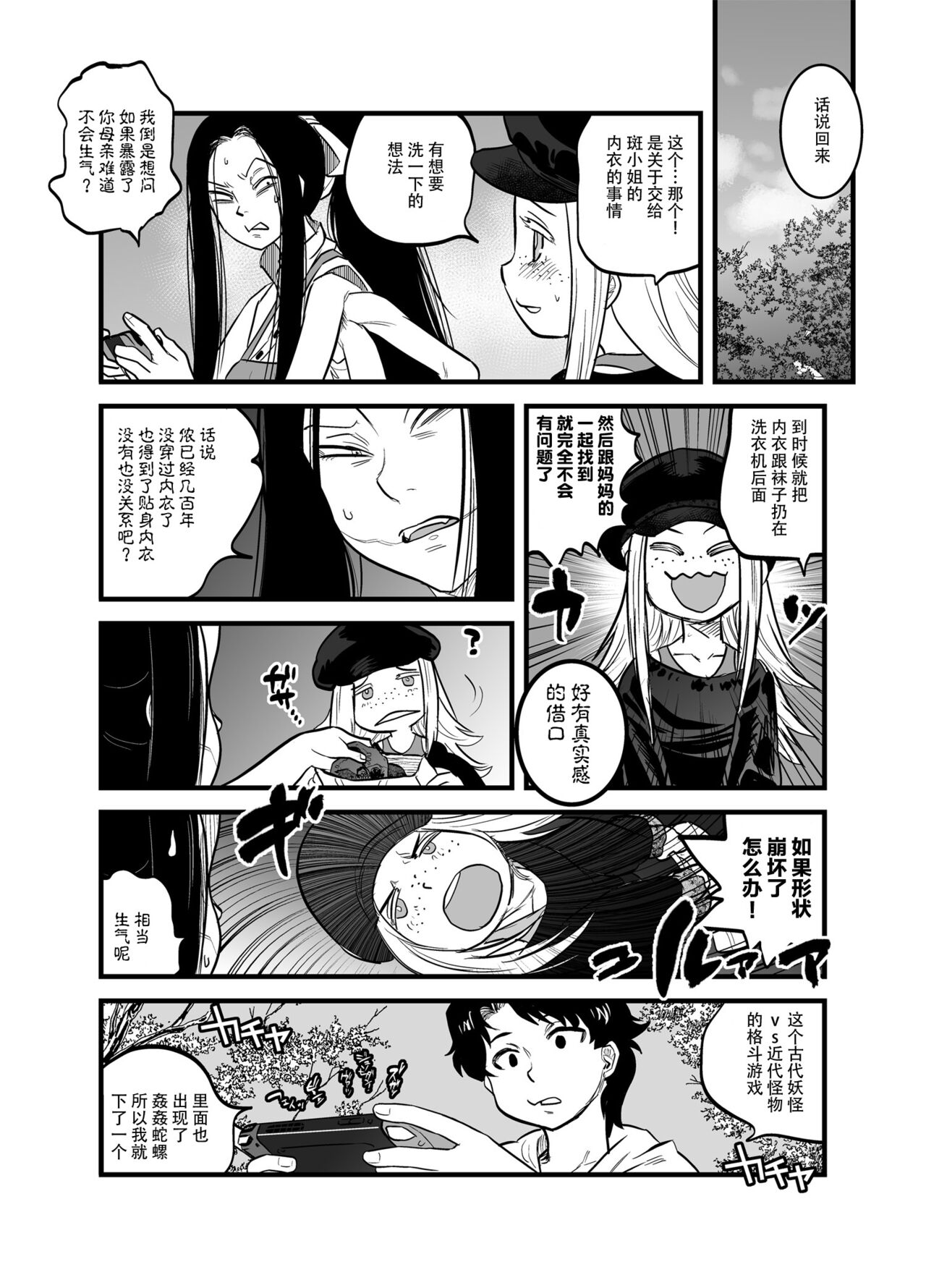 [Tomotuka Haruomi] R18 Han Reiwa no Darasan Dai 7 Wa | R18版 令和的蛇螺小姐 第七话 [Chinese] [神州国光社] numero di immagine  2