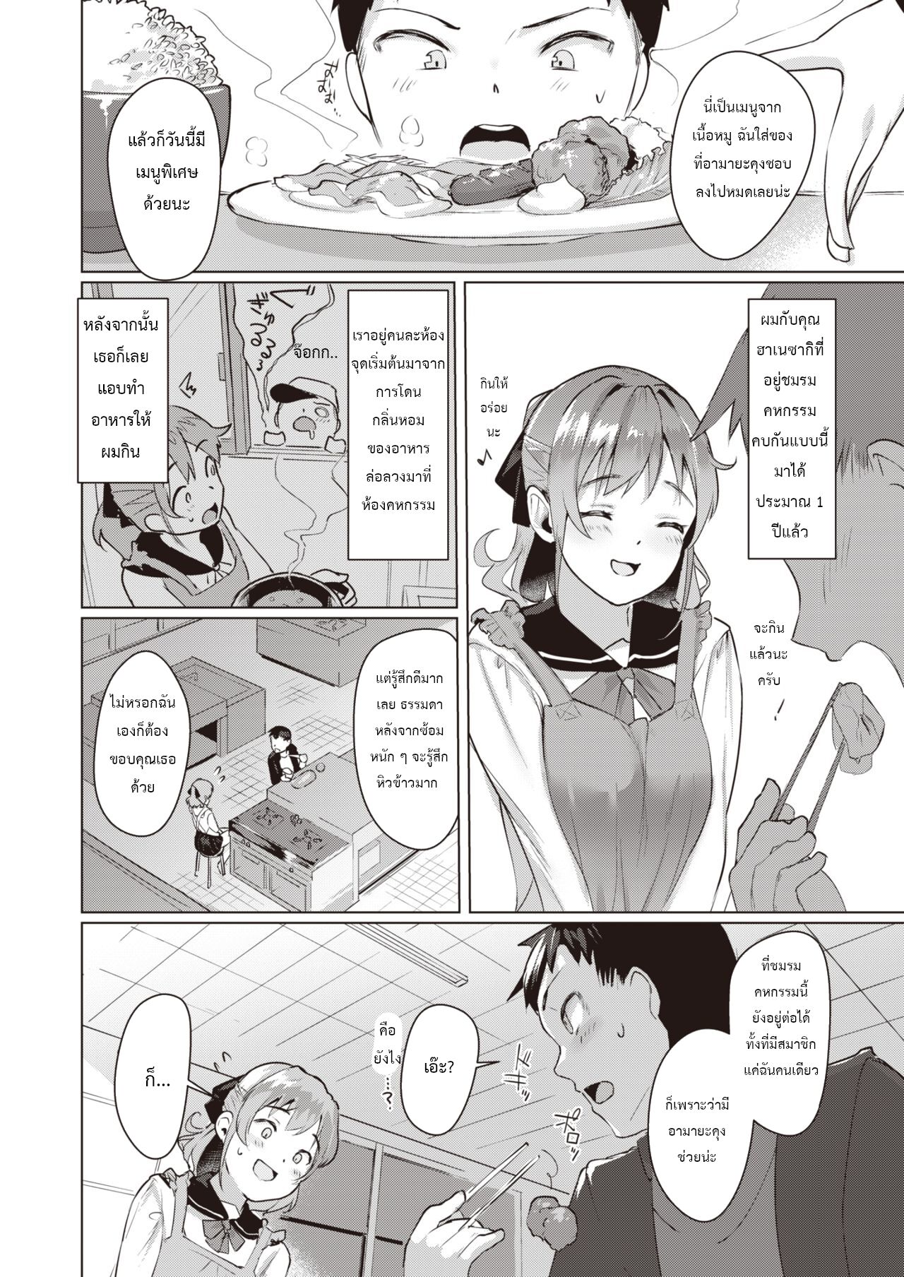 [Satsuki Neko] Houkago Gentei Special Menu | เมนูพิเศษหลังเลิกเรียน (Comic Kairakuten BEAST 2020-12) [Thai ภาษาไทย] [Digital] numero di immagine  2