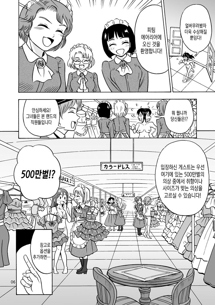 [Yoshida Gorou Shoukai (Yoshida Gorou)] Oide yo Onnanoko Land | 놀러오세요 여자아이랜드 [Korean] [Digital] numero di immagine  7