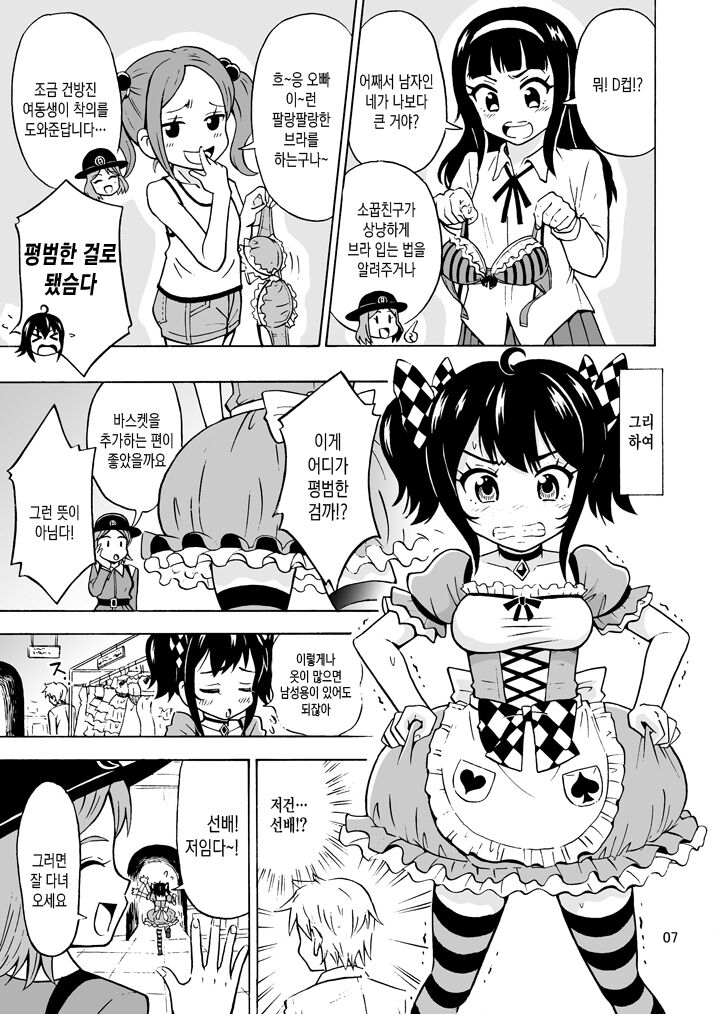 [Yoshida Gorou Shoukai (Yoshida Gorou)] Oide yo Onnanoko Land | 놀러오세요 여자아이랜드 [Korean] [Digital] numero di immagine  8