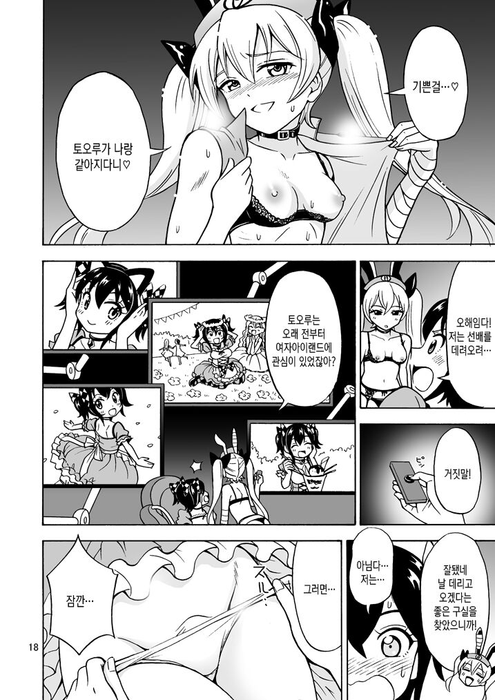 [Yoshida Gorou Shoukai (Yoshida Gorou)] Oide yo Onnanoko Land | 놀러오세요 여자아이랜드 [Korean] [Digital] numero di immagine  18