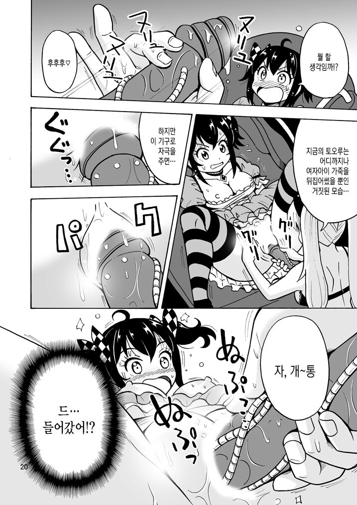 [Yoshida Gorou Shoukai (Yoshida Gorou)] Oide yo Onnanoko Land | 놀러오세요 여자아이랜드 [Korean] [Digital] numero di immagine  20