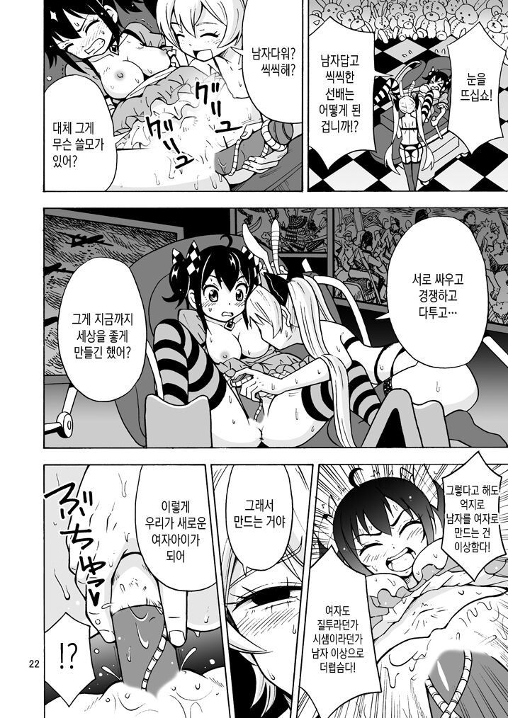 [Yoshida Gorou Shoukai (Yoshida Gorou)] Oide yo Onnanoko Land | 놀러오세요 여자아이랜드 [Korean] [Digital] numero di immagine  22