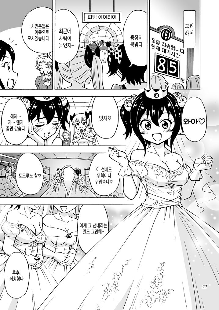 [Yoshida Gorou Shoukai (Yoshida Gorou)] Oide yo Onnanoko Land | 놀러오세요 여자아이랜드 [Korean] [Digital] numero di immagine  27