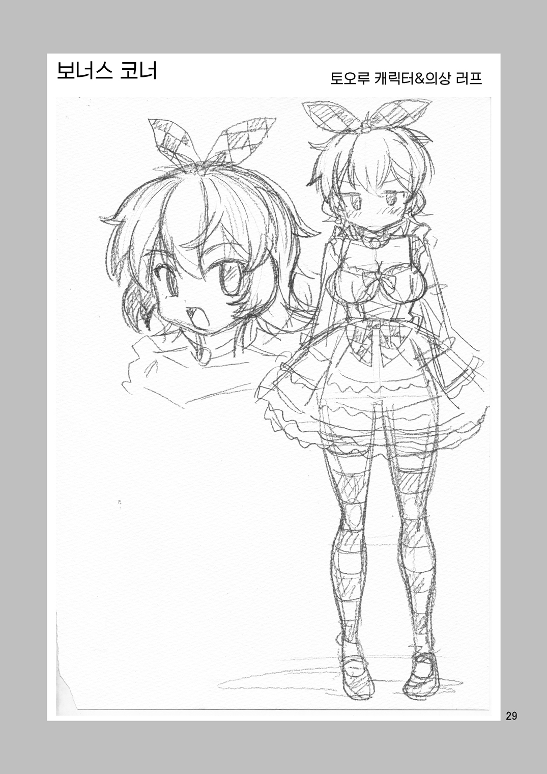 [Yoshida Gorou Shoukai (Yoshida Gorou)] Oide yo Onnanoko Land | 놀러오세요 여자아이랜드 [Korean] [Digital] numero di immagine  29