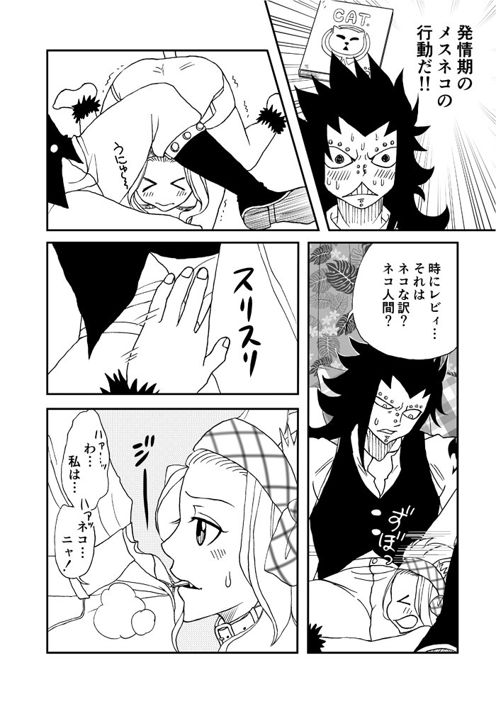 [Cashew] `Nukko nuko ni shite yan yo!' Gajirebi(Fairy Tail) 图片编号 4