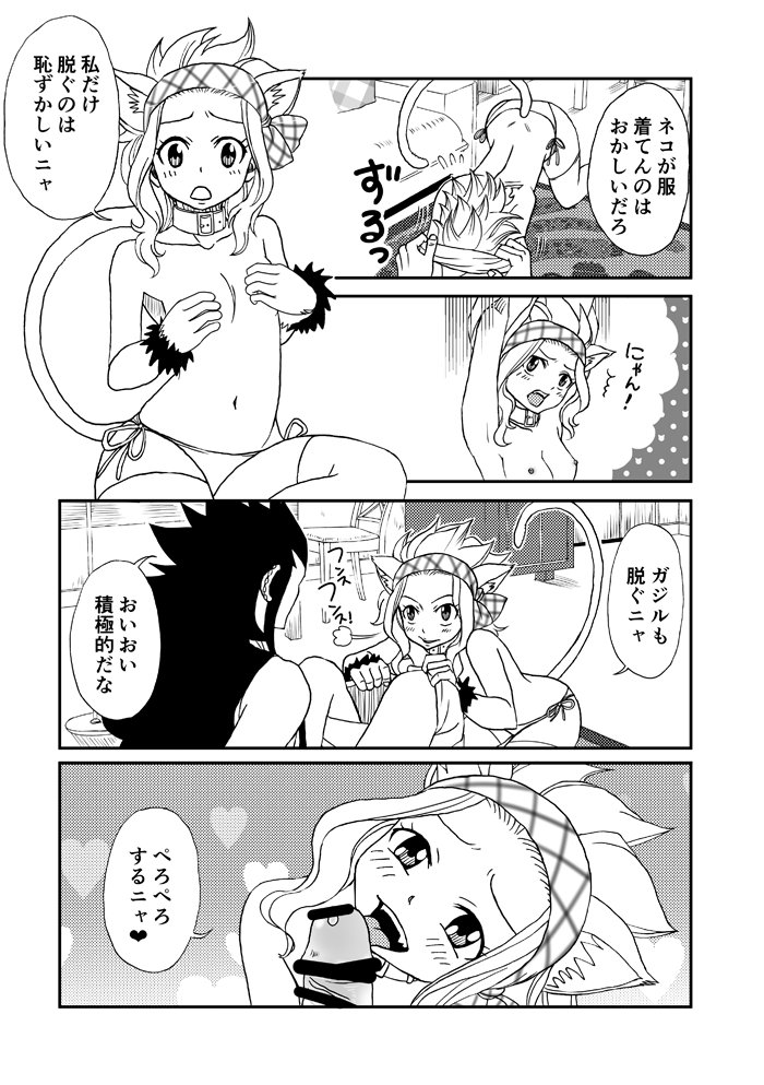 [Cashew] `Nukko nuko ni shite yan yo!' Gajirebi(Fairy Tail) 图片编号 5