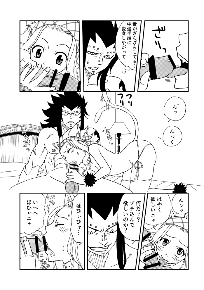 [Cashew] `Nukko nuko ni shite yan yo!' Gajirebi(Fairy Tail) 图片编号 6