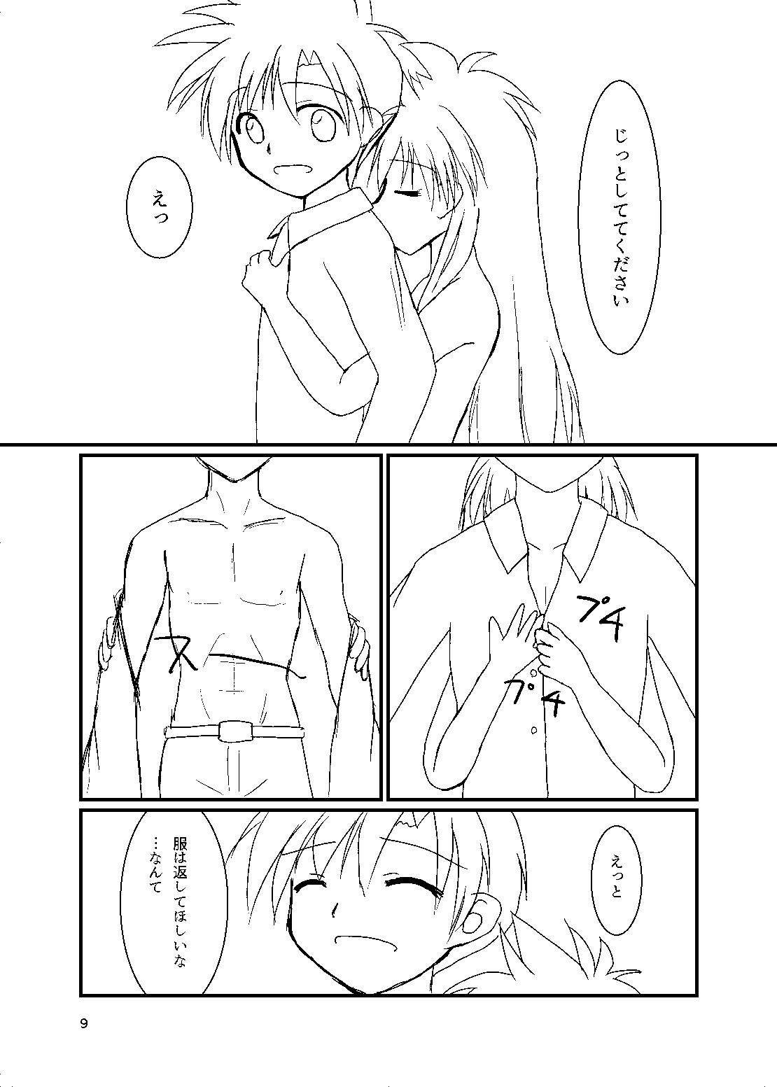 [PurePlus (Shiroyagi Yuu)] Mix Soft Cream (Galaxy Angel) [Digital] numero di immagine  8