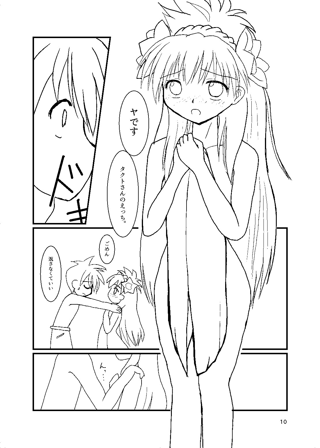 [PurePlus (Shiroyagi Yuu)] Mix Soft Cream (Galaxy Angel) [Digital] numero di immagine  9