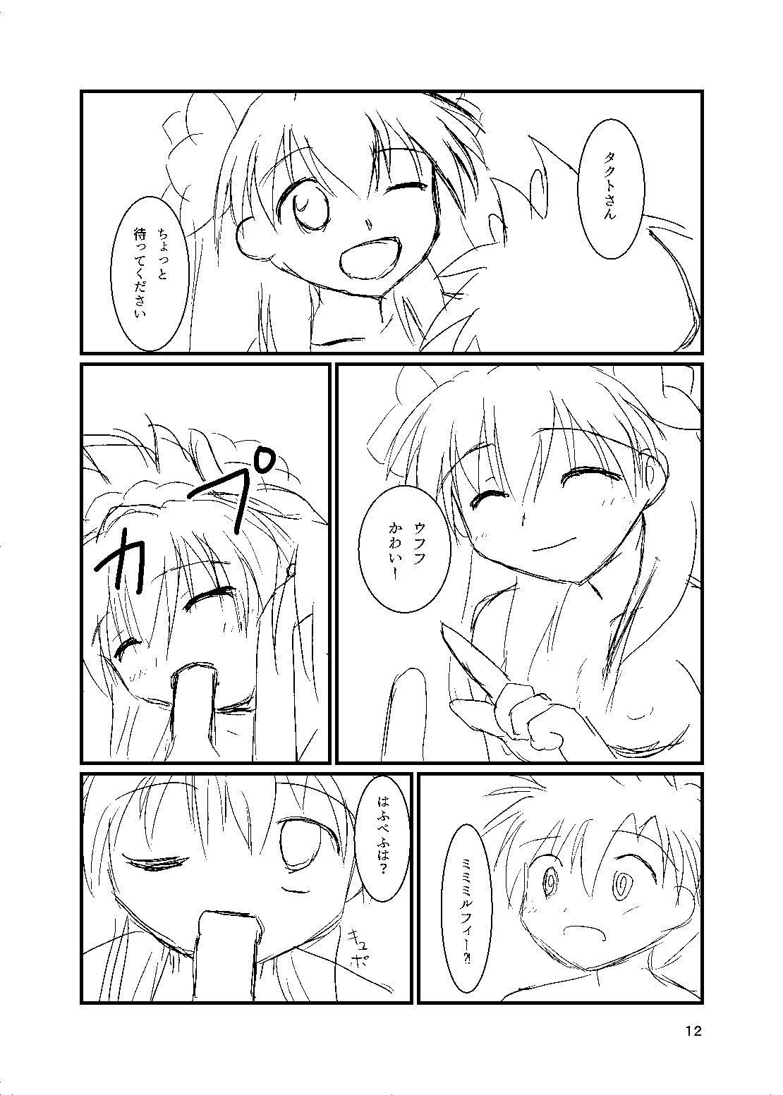 [PurePlus (Shiroyagi Yuu)] Mix Soft Cream (Galaxy Angel) [Digital] numero di immagine  11