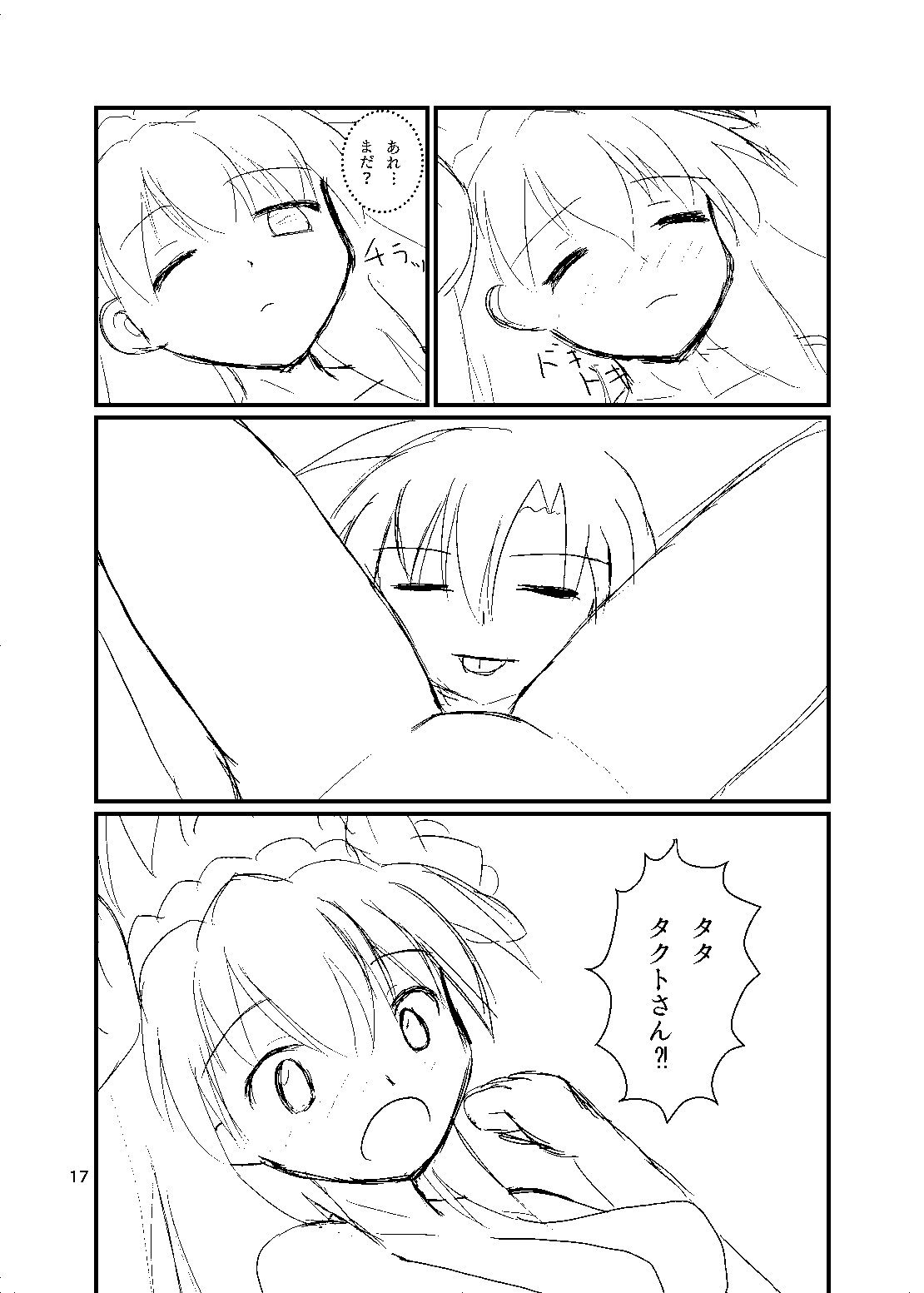 [PurePlus (Shiroyagi Yuu)] Mix Soft Cream (Galaxy Angel) [Digital] numero di immagine  16