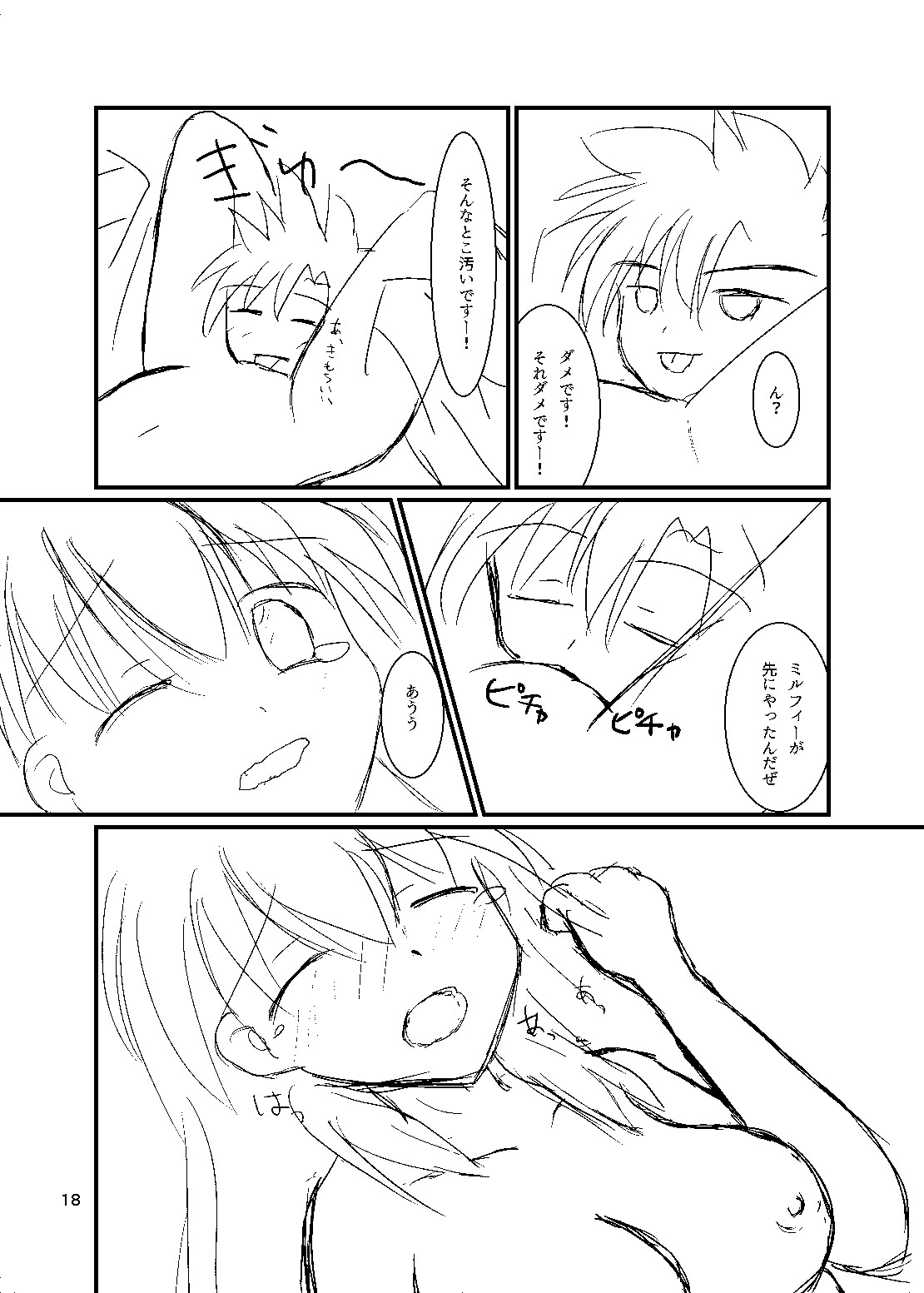 [PurePlus (Shiroyagi Yuu)] Mix Soft Cream (Galaxy Angel) [Digital] numero di immagine  17