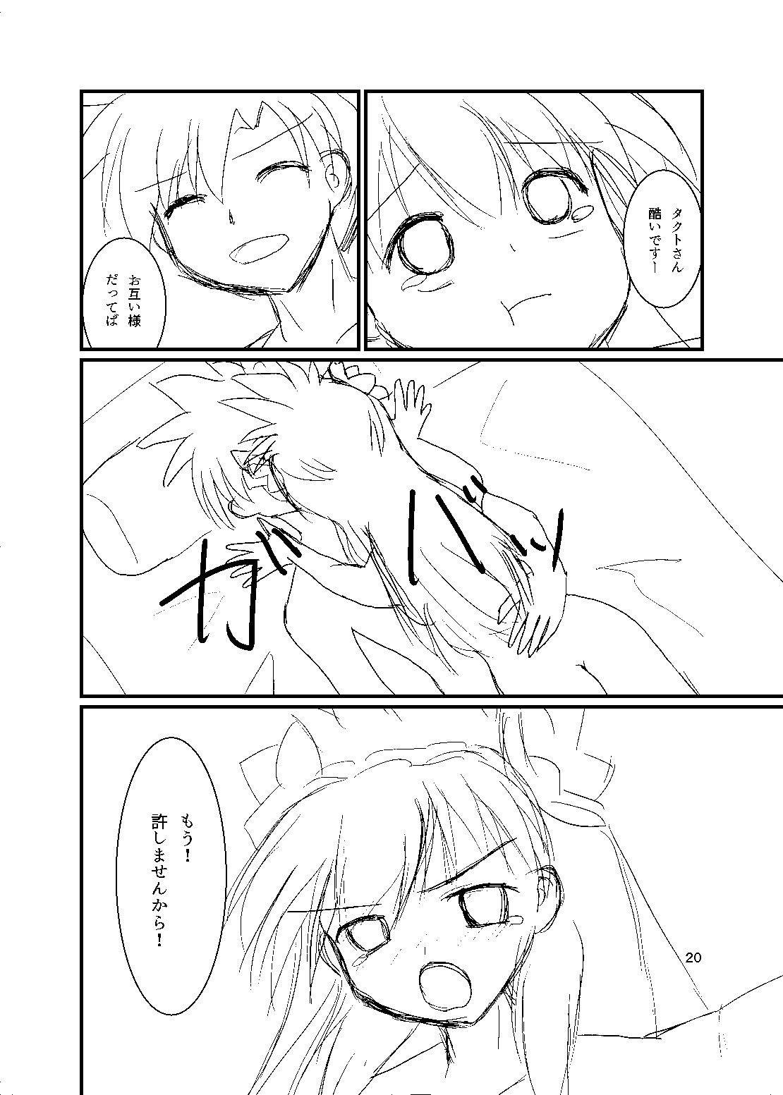 [PurePlus (Shiroyagi Yuu)] Mix Soft Cream (Galaxy Angel) [Digital] numero di immagine  19