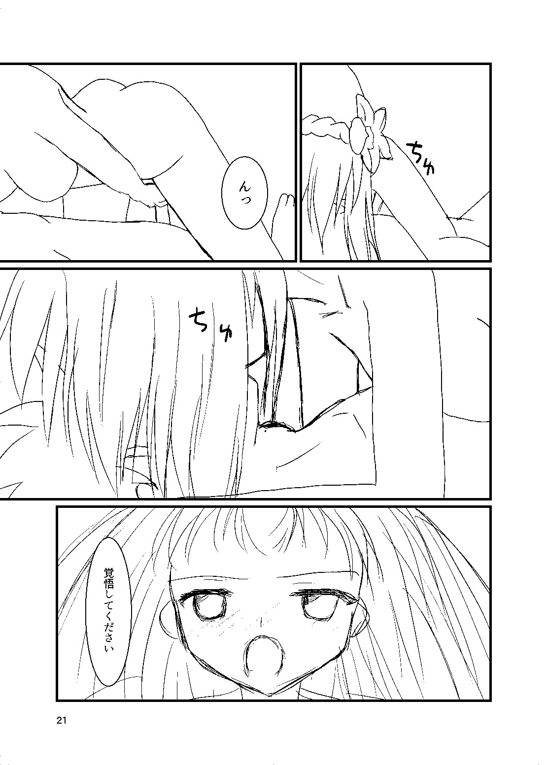 [PurePlus (Shiroyagi Yuu)] Mix Soft Cream (Galaxy Angel) [Digital] numero di immagine  20