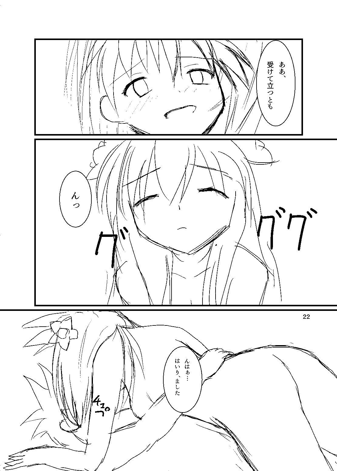 [PurePlus (Shiroyagi Yuu)] Mix Soft Cream (Galaxy Angel) [Digital] numero di immagine  21