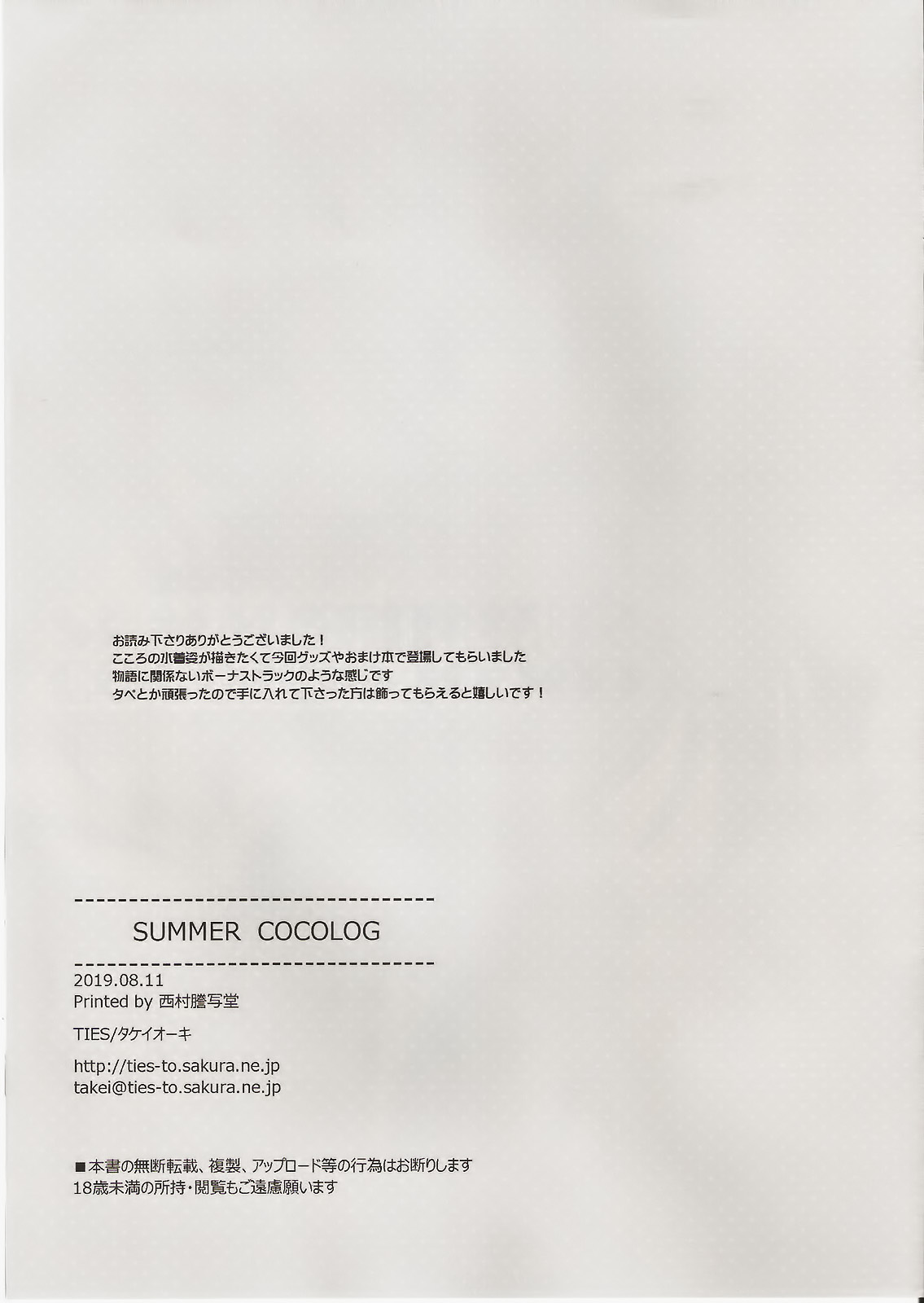 (C96) [TIES (Takei Ooki)] SUMMER COCOLOG [Korean] image number 11