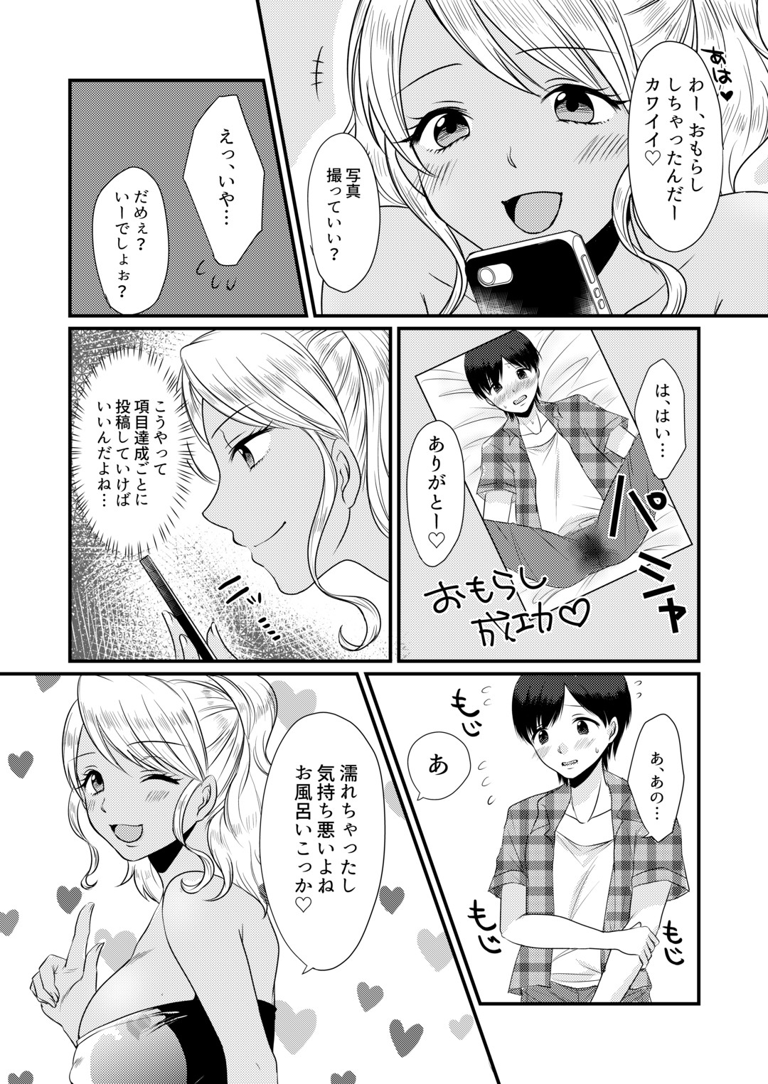 [Dokutoku no M (Sagano Katsuma, Akatsuki Shion)] Doutei Yuuwaku Game ~Doutei Shasei Kanri Game Bildnummer 8