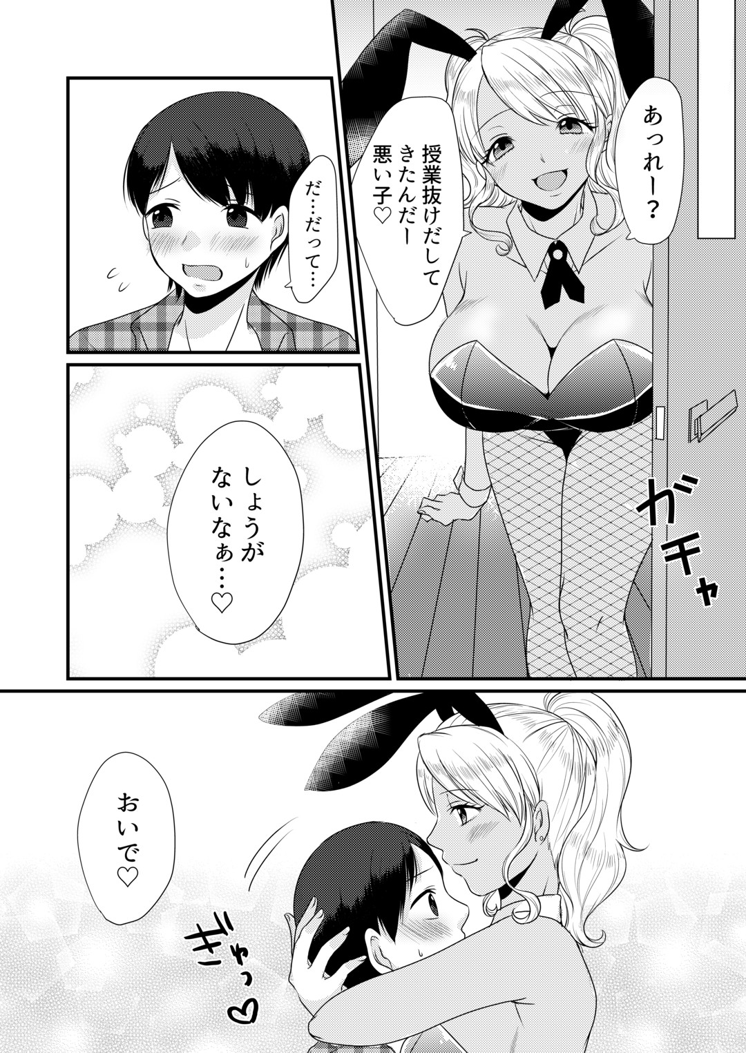 [Dokutoku no M (Sagano Katsuma, Akatsuki Shion)] Doutei Yuuwaku Game ~Doutei Shasei Kanri Game Bildnummer 14