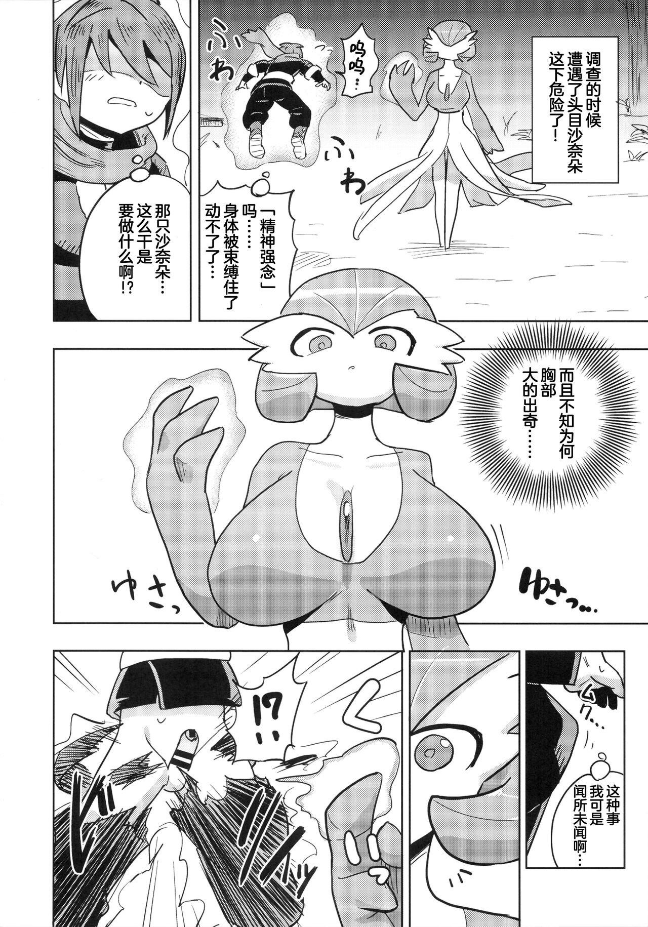 (C100) [units (Takumi Nayuta)] Oyabun sānaito ni osowa reta! | 被头目沙奈朵们袭击了！(Pokémon)[Chinese][我今天爆炸了个人汉化] image number 4
