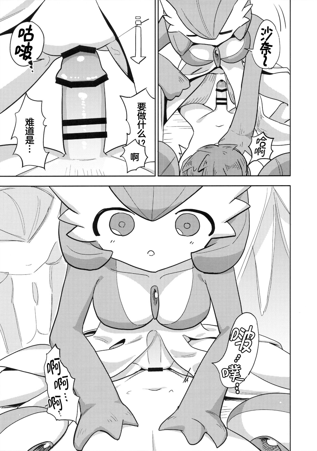 (C100) [units (Takumi Nayuta)] Oyabun sānaito ni osowa reta! | 被头目沙奈朵们袭击了！(Pokémon)[Chinese][我今天爆炸了个人汉化] image number 17