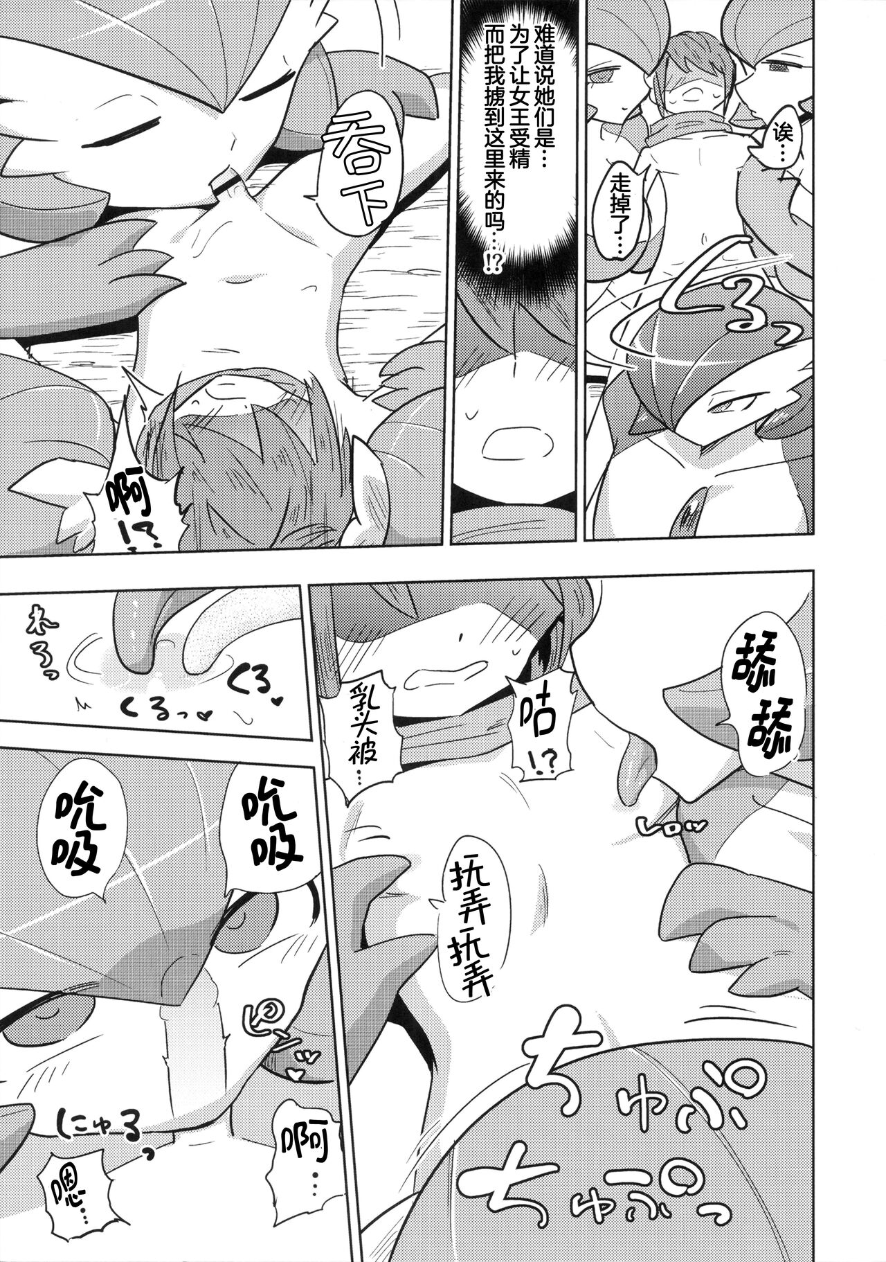 (C100) [units (Takumi Nayuta)] Oyabun sānaito ni osowa reta! | 被头目沙奈朵们袭击了！(Pokémon)[Chinese][我今天爆炸了个人汉化] image number 23