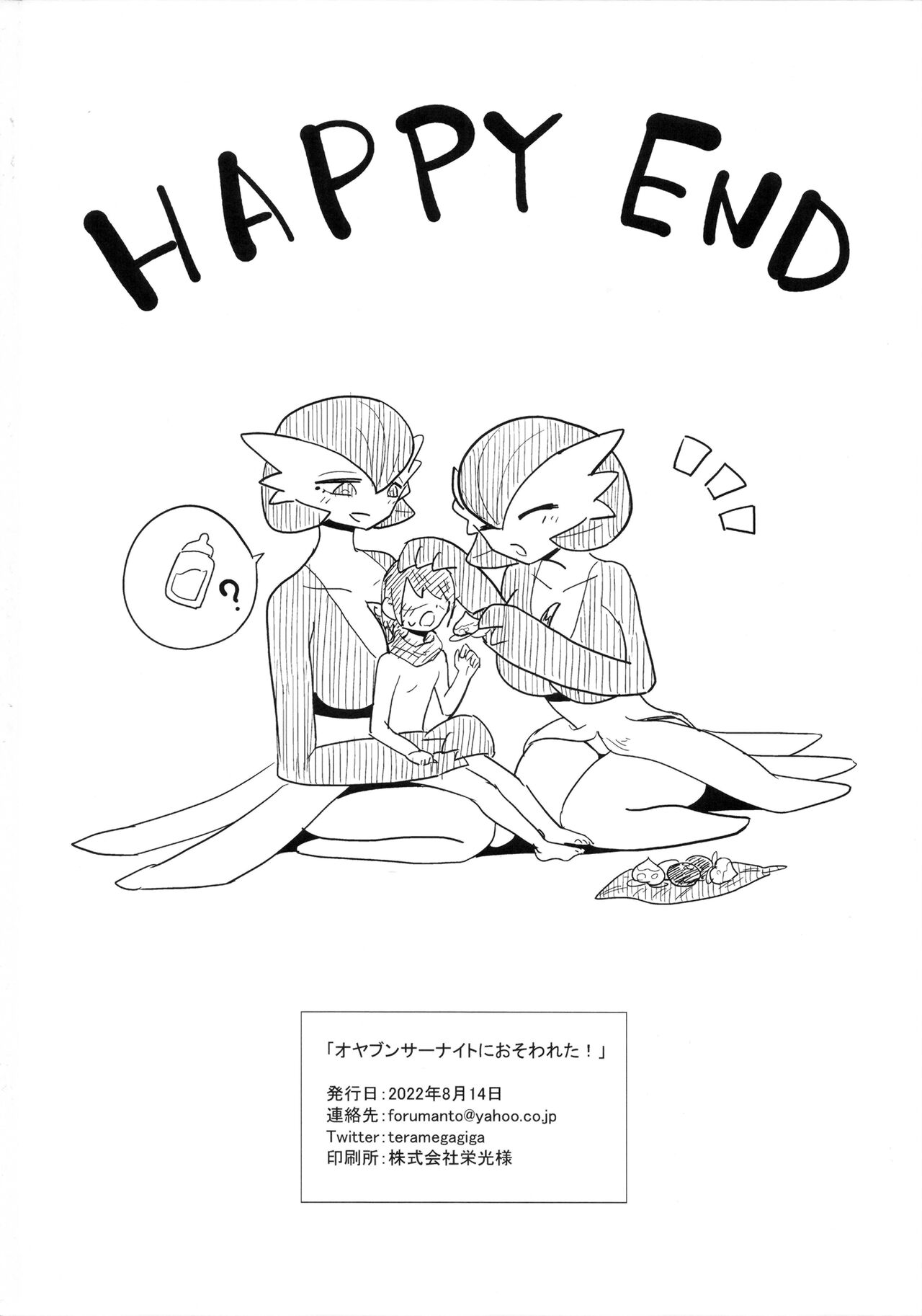 (C100) [units (Takumi Nayuta)] Oyabun sānaito ni osowa reta! | 被头目沙奈朵们袭击了！(Pokémon)[Chinese][我今天爆炸了个人汉化] image number 26