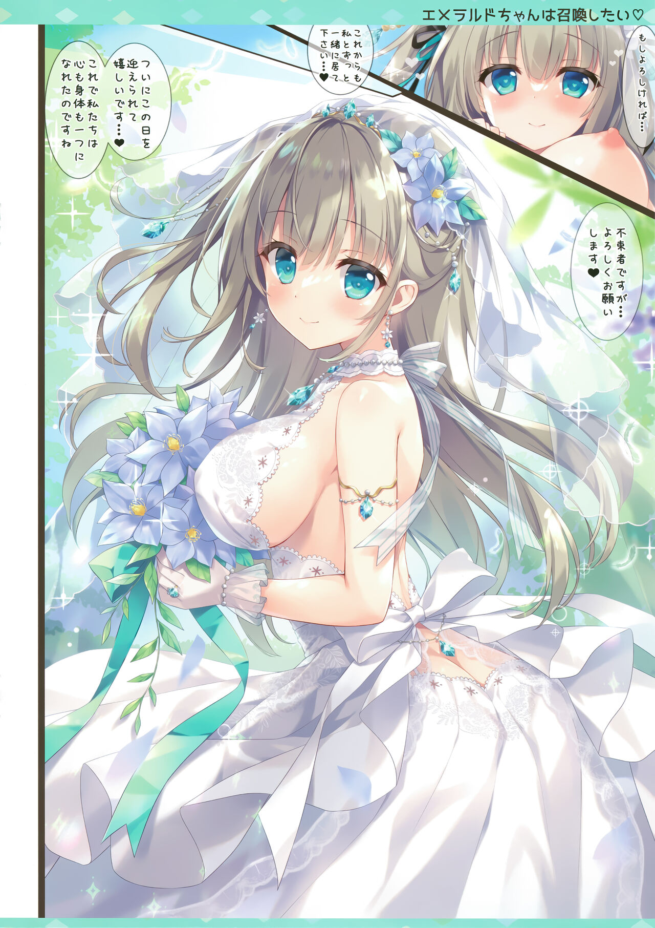 (C101) [Ame nochi Yuki (Ameto Yuki)] Emerald-chan wa Shoukan Shitai 이미지 번호 8