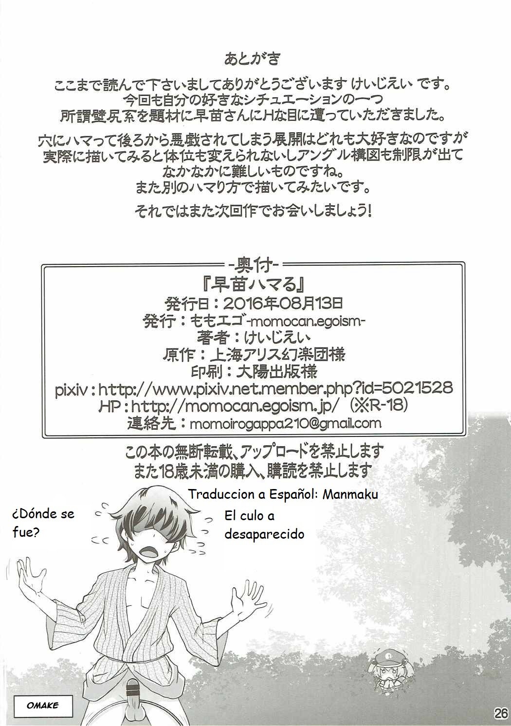 (C90) [Momo Ego (Kei Jiei)] Sanae Hamaru (Touhou Project) [Spanish] image number 25